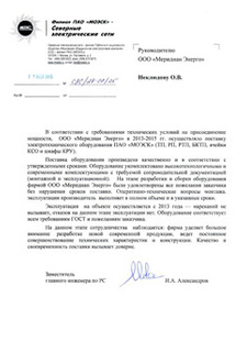 Филиал ПАО «МОЭСК» - северные электрические сети