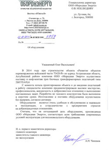 ОАО «Оборонэнерго»<br> филиал «Южный»